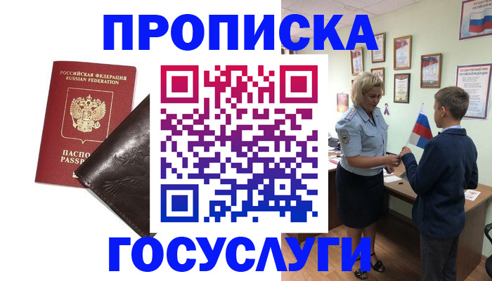 временная регистрация для школы в Урюпинске