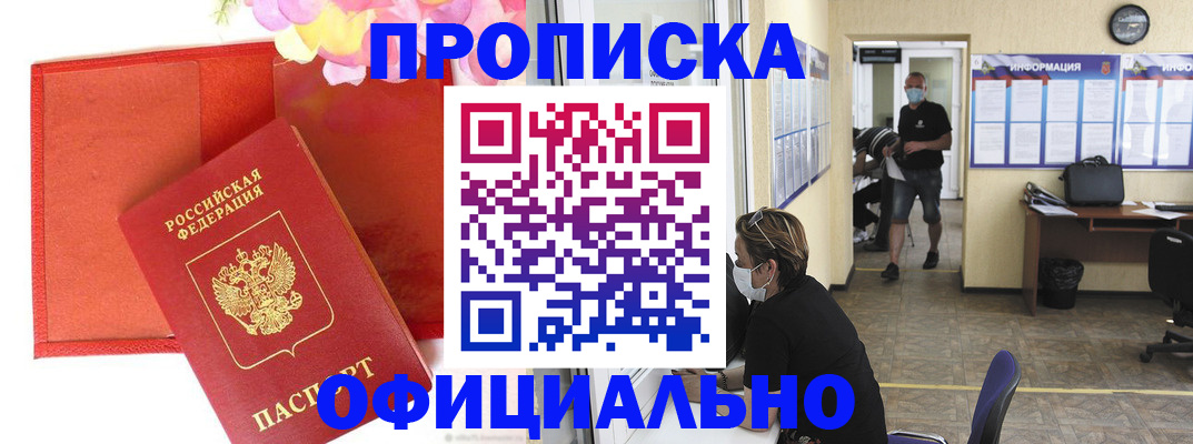 прописка паспорт в Урюпинске
